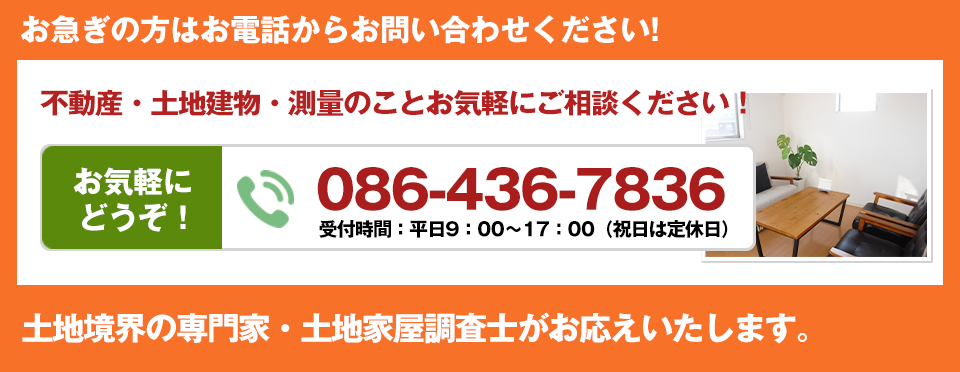 お急ぎの方はお電話からお問い合わせください!